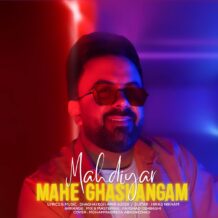 دانلود آهنگ جدید مهدیار به نام ماه قشنگم